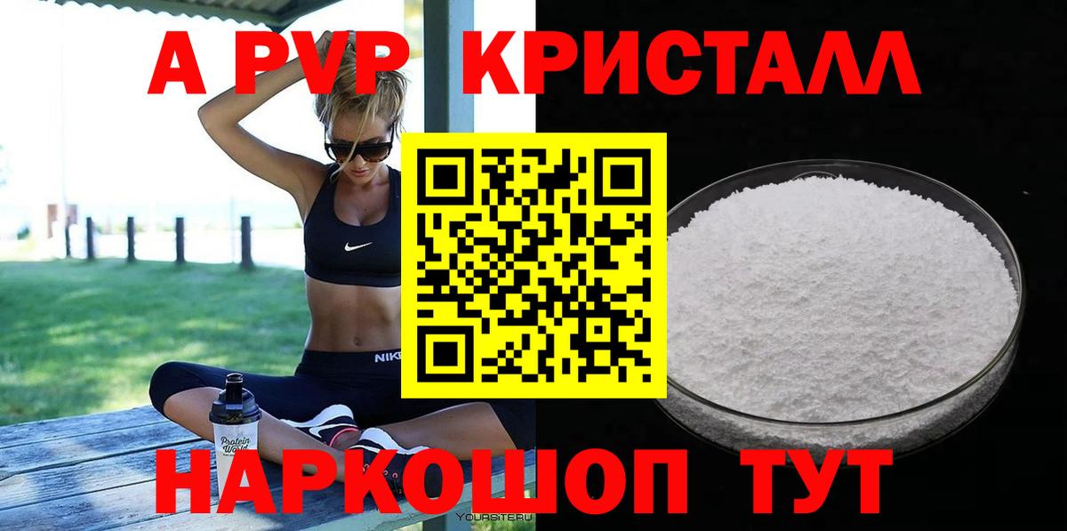 Alpha PVP крисы CK Армавир