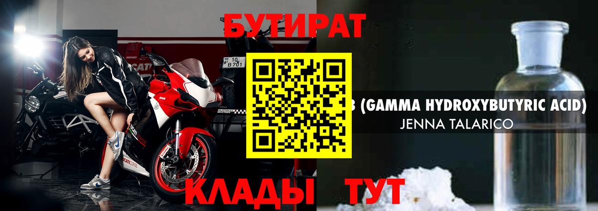 Армавир  Бутират 1.4BDO  Вход с VPN 