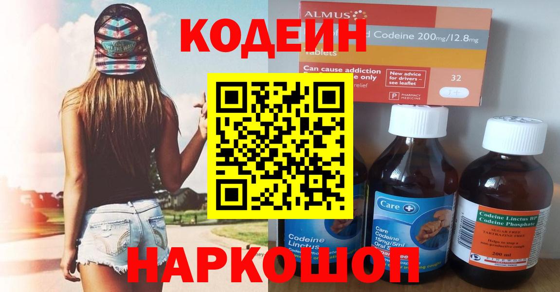 Армавир  Кодеиновый сироп Lean Purple Drank  Кодеиновый сироп Lean напиток Lean (лин)  Вход с VPN 