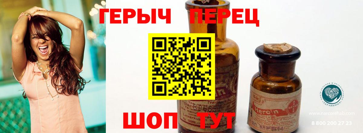 ГЕРОИН герыч Армавир