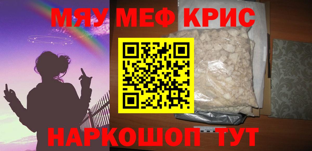 Меф  МЯУ-МЯУ  МЯУ-МЯУ VHQ  Армавир  Мефедрон мука  Вход с VPN 