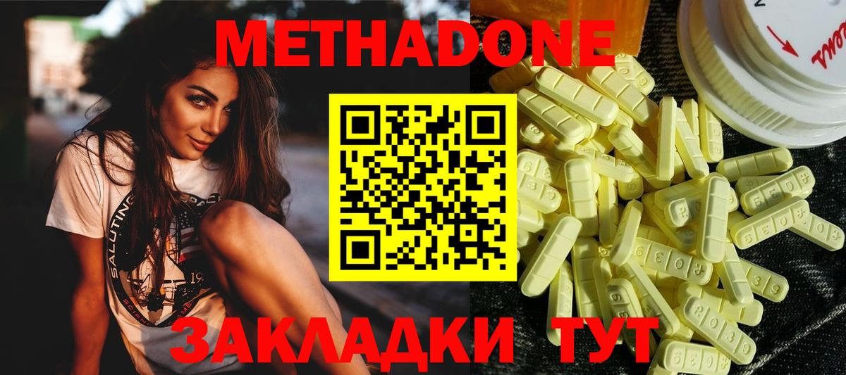 МЕТАДОН мёд Армавир