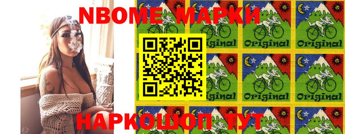 Марки N-bome 1,5мг  Вход с VPN  Армавир 