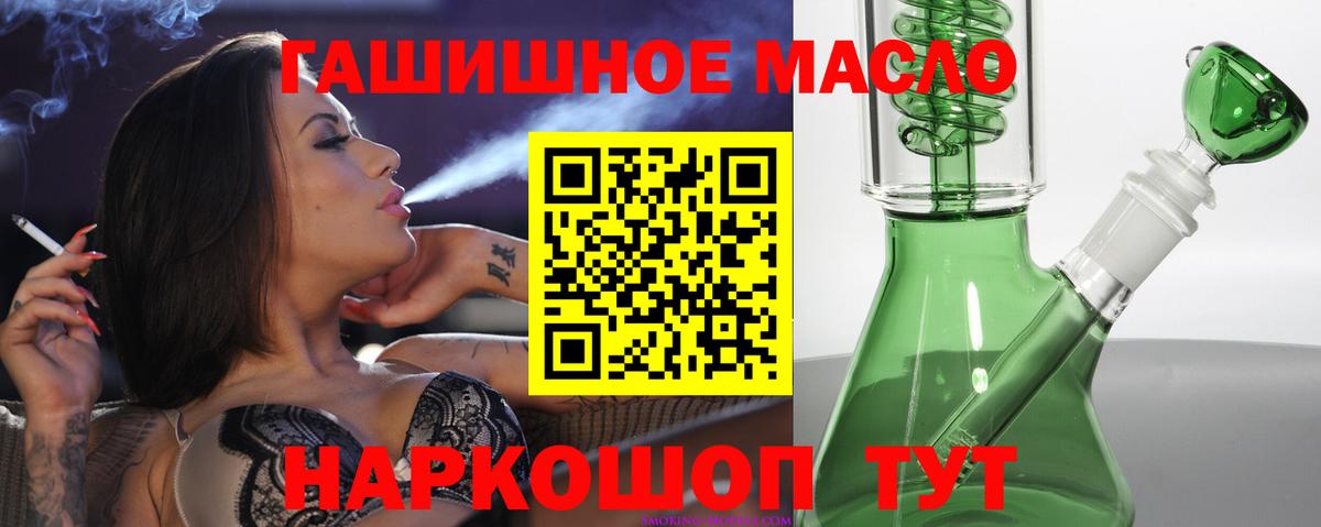 ТГК THC oil Армавир